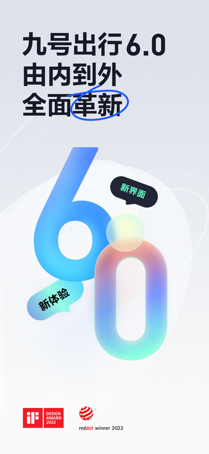 九号出行app