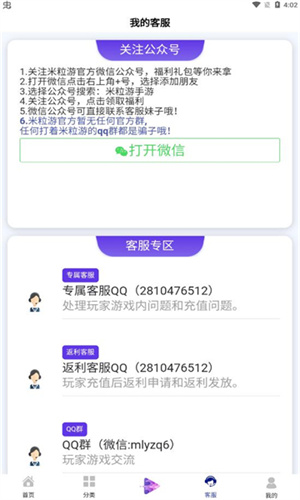 米粒游手游平台app