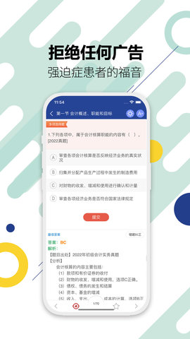 初级会计考试app下载