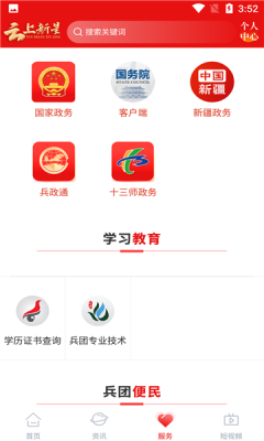 云上新星新闻客户端