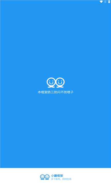 小霸框架最新版