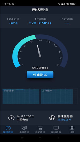 全球网测最新版