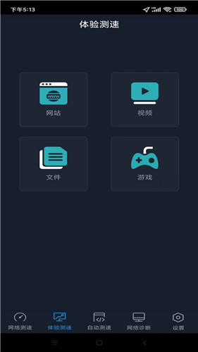 全球网测最新版