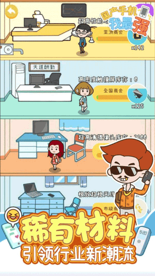国产手机我最强正版