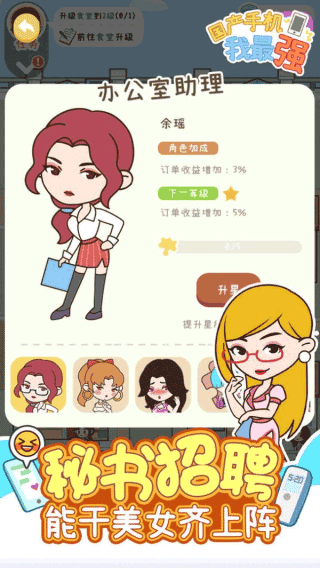 国产手机我最强正版