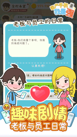 国产手机我最强正版