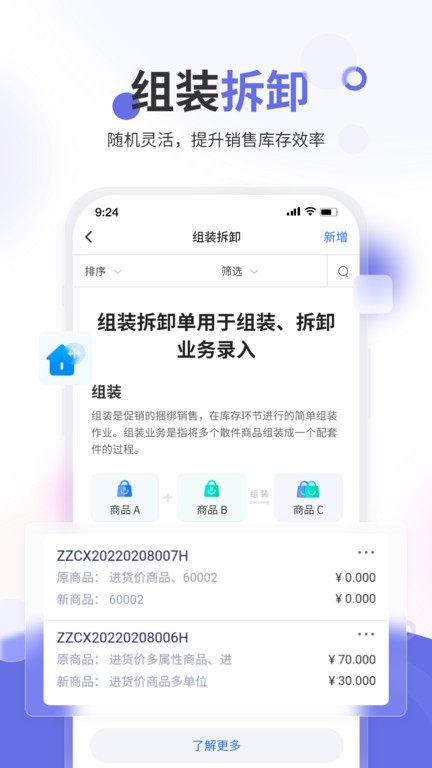七色米家电数码进销存官方版