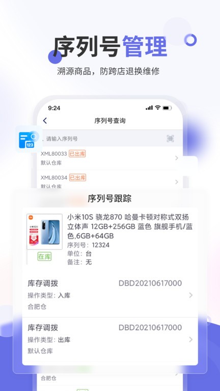 七色米家电数码进销存官方版