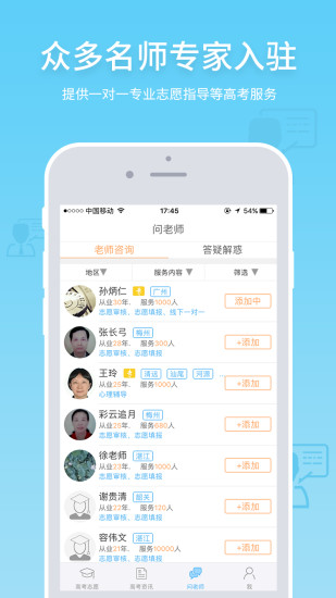 高考e志愿官方版