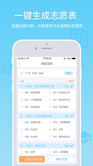 高考e志愿官方版