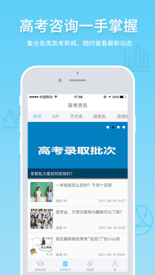 高考e志愿官方版