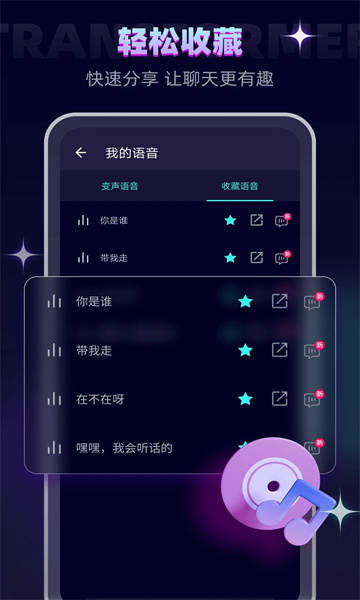 XA变声器手机版真实女声