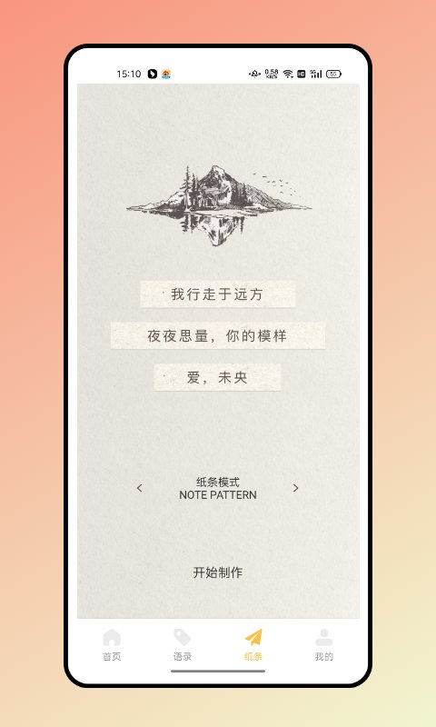 闪光语录