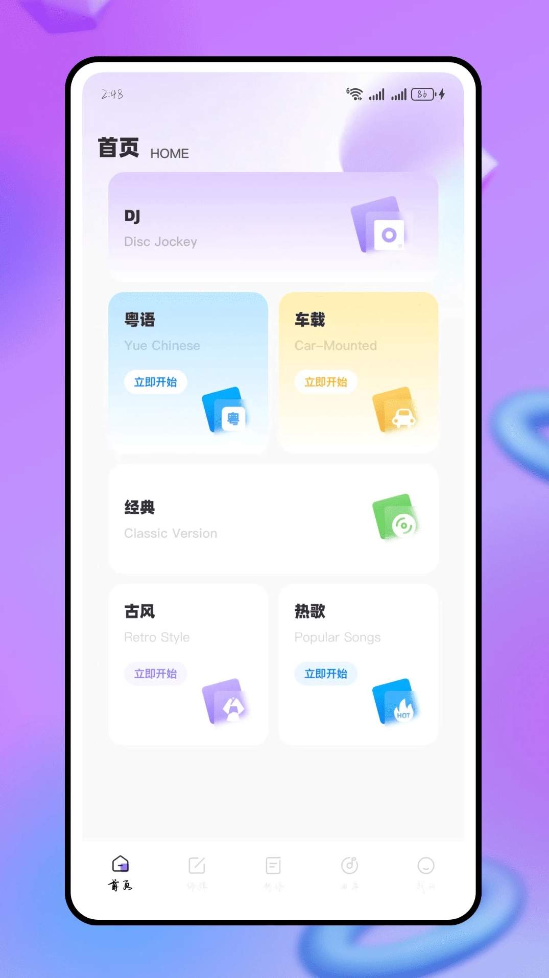 清风dj免费版2023