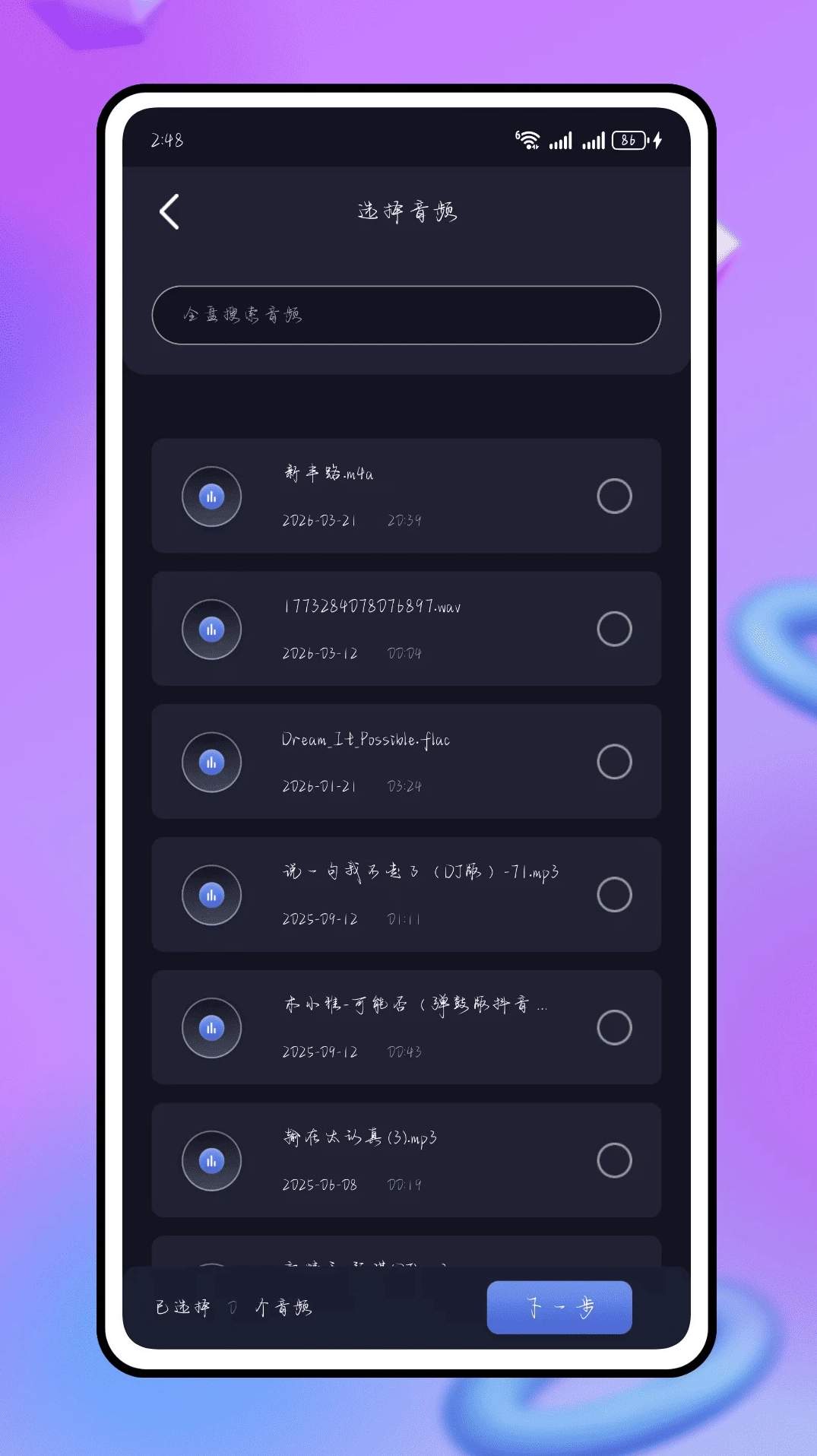 清风dj免费版2023