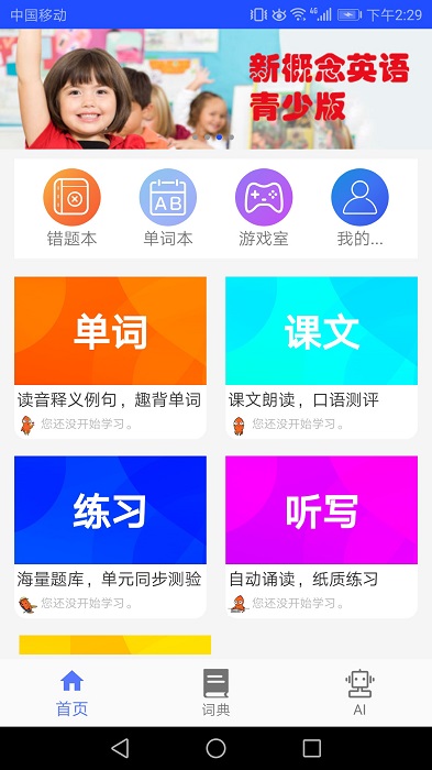 新概念英语全四册app