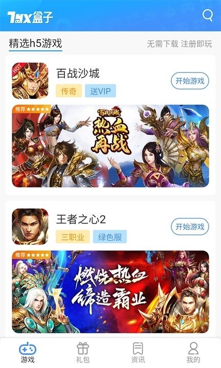 7游盒子安卓版