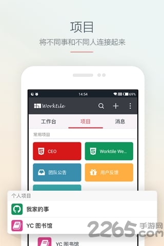worktile个人版登陆