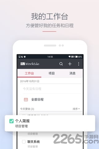 worktile个人版登陆