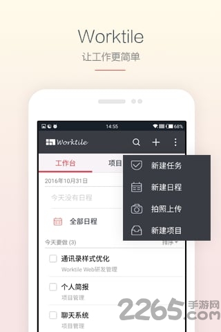 worktile个人版登陆