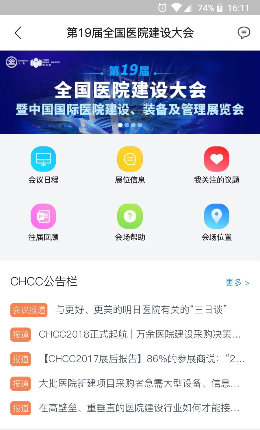 筑医台官方版