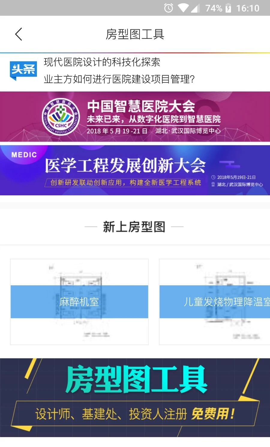 筑医台官方版