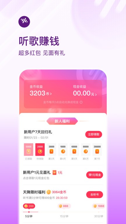 番茄畅听赚钱版