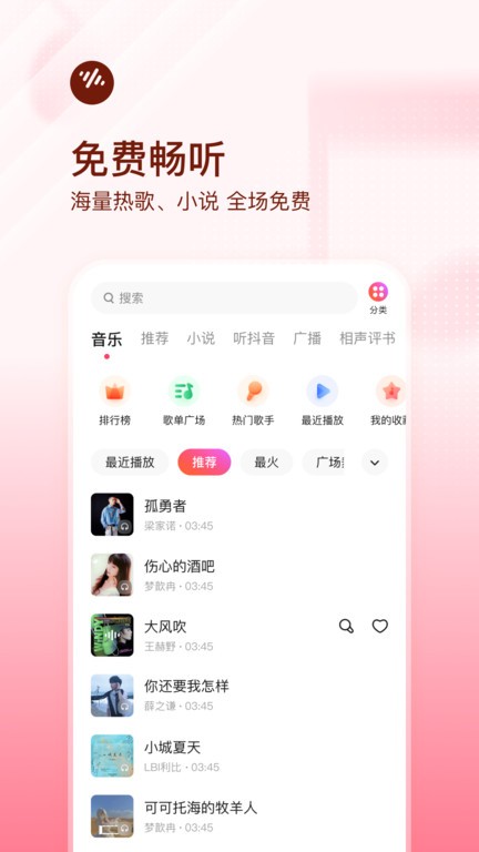 番茄畅听赚钱版