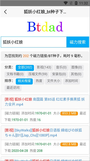 btdad种子磁力搜索