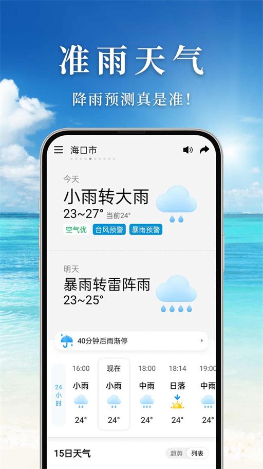 准雨天气v1.1.0