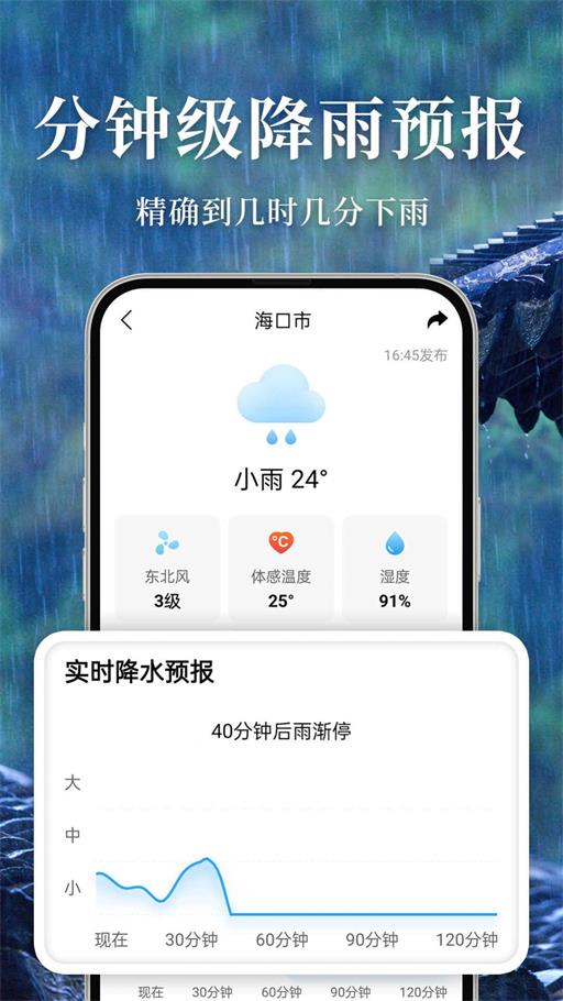 准雨天气v1.1.0
