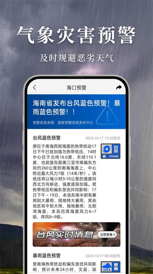 准雨天气v1.1.0