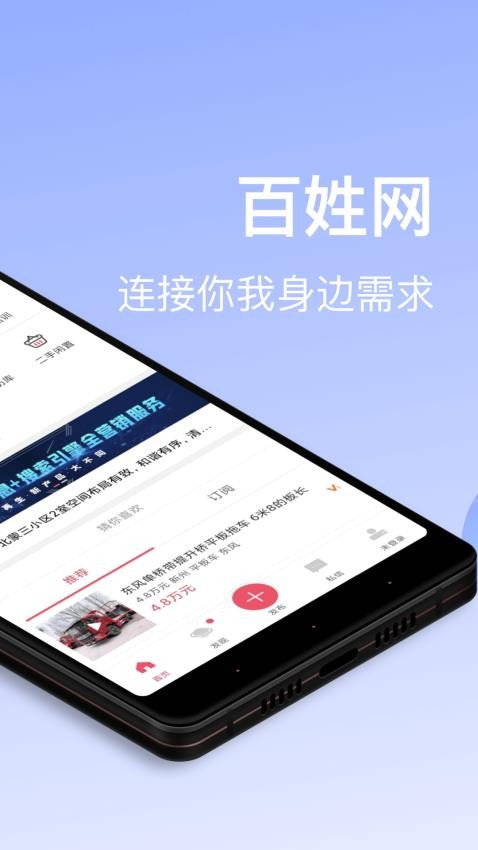 百姓网app官方最新版