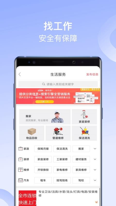 百姓网app官方最新版