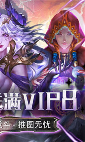 魔导英雄传说手游