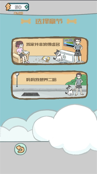 养只二哈不容易游戏