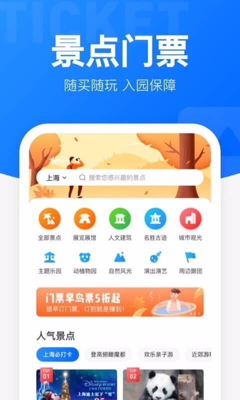 智行
