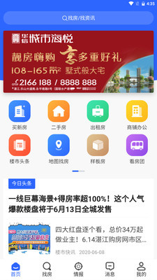 湛江购房网手机版