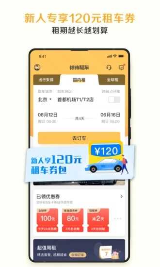 神州租车最新