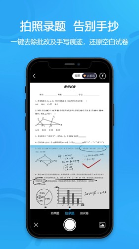错题星官方版