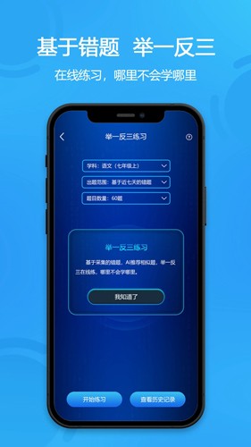 错题星官方版