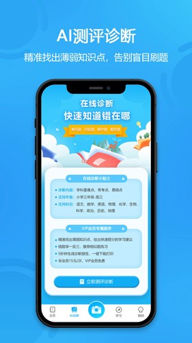 错题星官方版