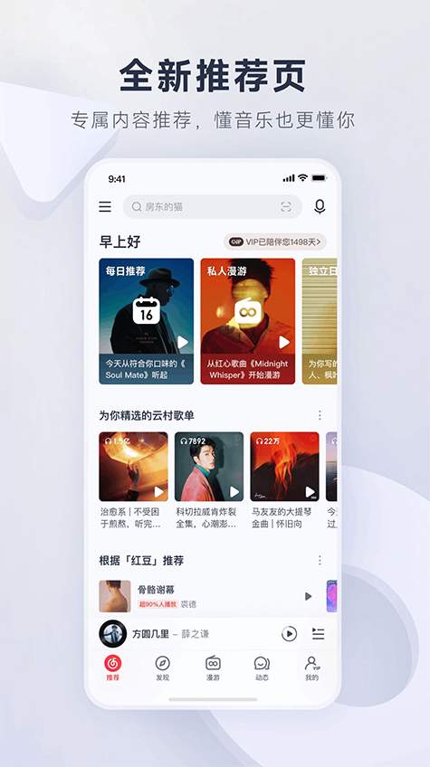 网易云音乐tv版