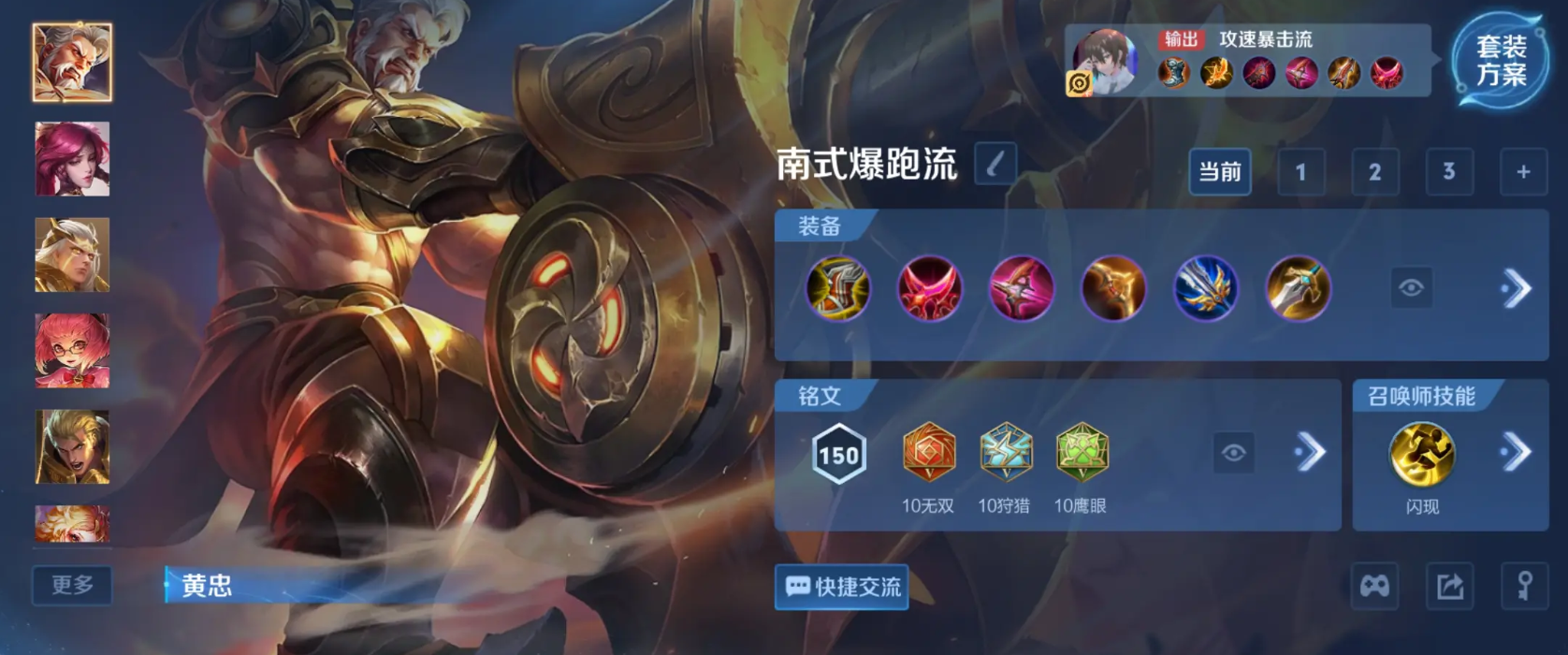 <a href= target=_blank class=infotextkey>王者荣耀</a>黄忠出装铭文怎么出