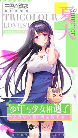 三色绘恋S假若恋色嫣红完整版