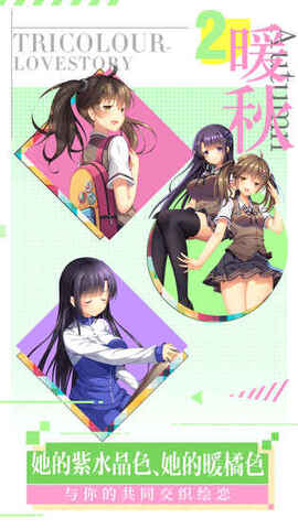 三色绘恋S假若恋色嫣红完整版