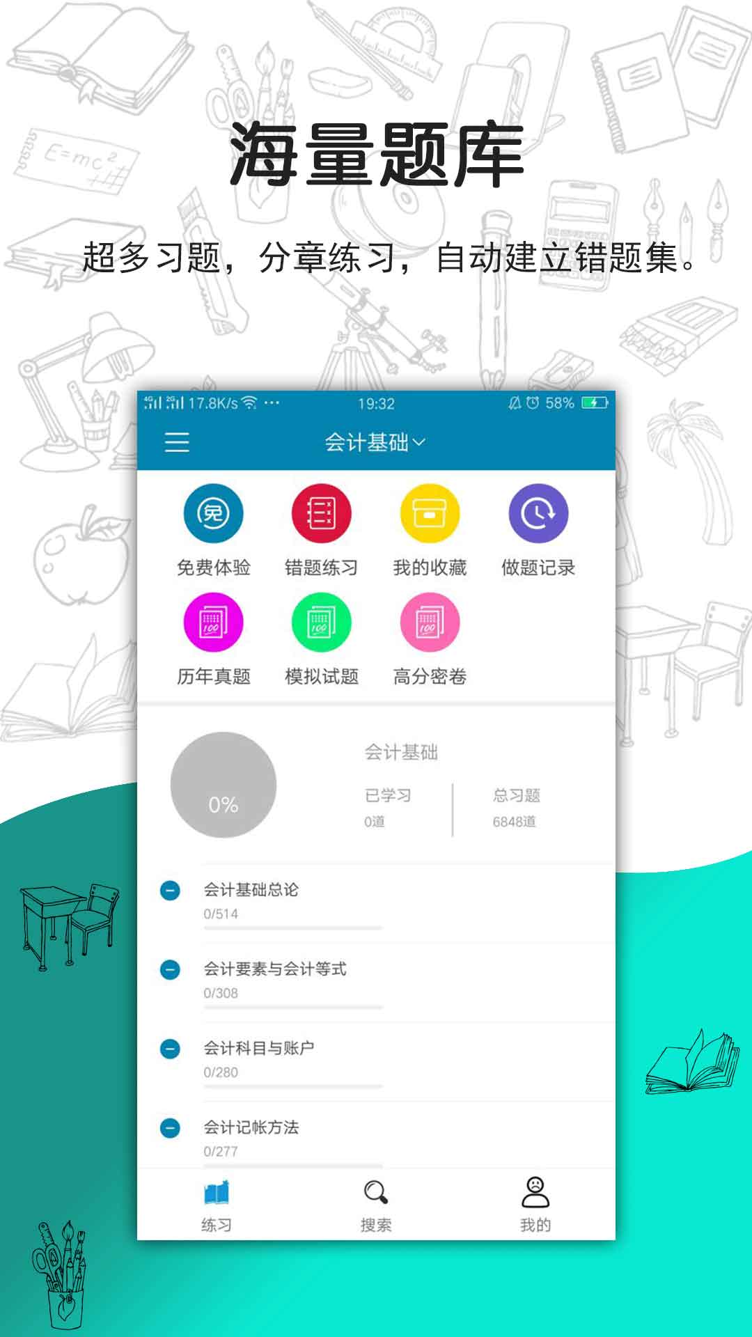 搜题宝职业考试题库app