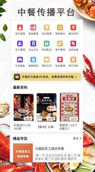 东方美食APP