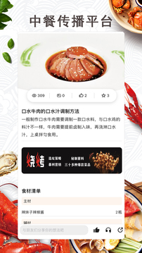 东方美食APP