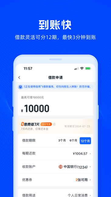 信用飞